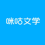 咪咕文学网