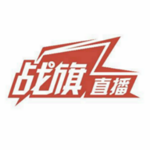 战旗直播
