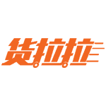 货拉拉
