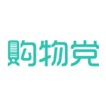 购物党