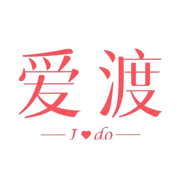爱渡情感