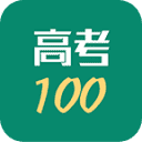 高考100网