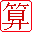 算准网